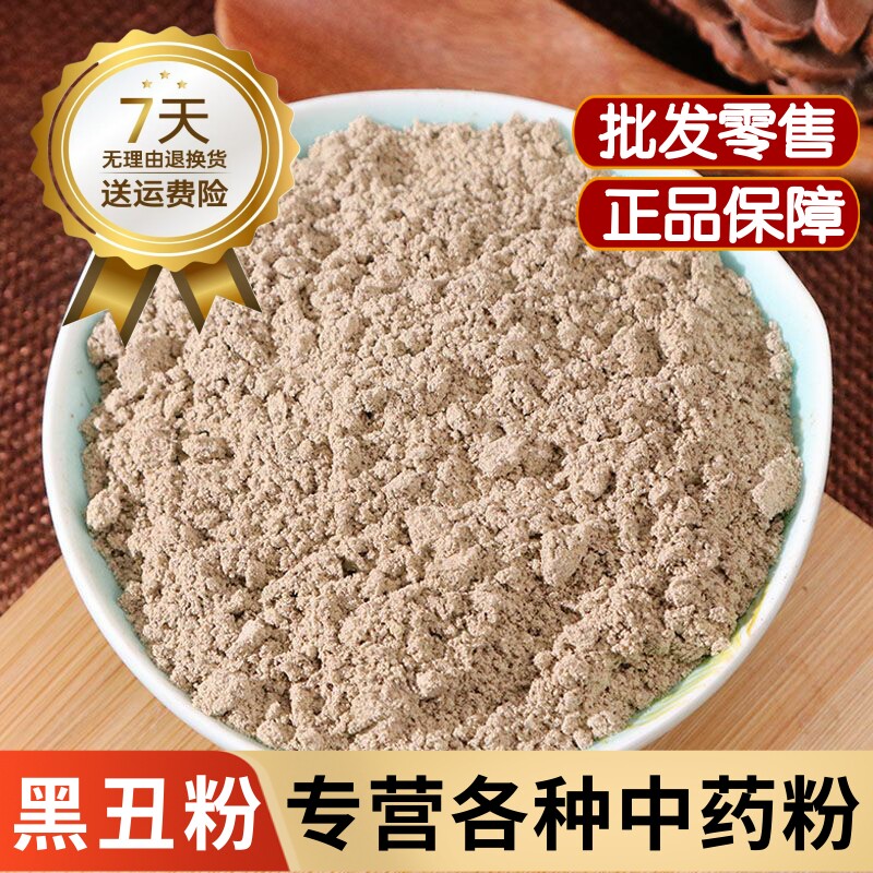 黑丑粉中药材牵牛子粉 黑牵牛子粉 炒黑丑粉 黑丑粉 二丑粉
