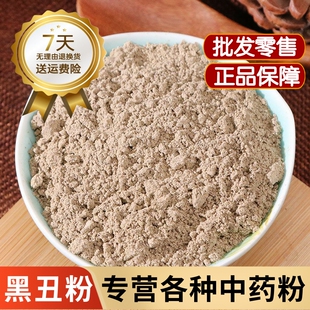 黑丑粉中药材牵牛子粉 黑牵牛子粉 炒黑丑粉 黑丑粉 二丑粉