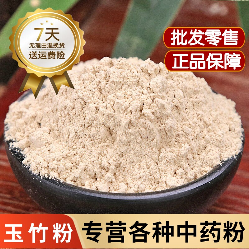 黄精粉中药材超细甜黄精粉