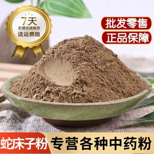 蛇床子粉中药材蛇床子五倍子外洗降低敏感度蛇床仁粉 炒蛇床子粉