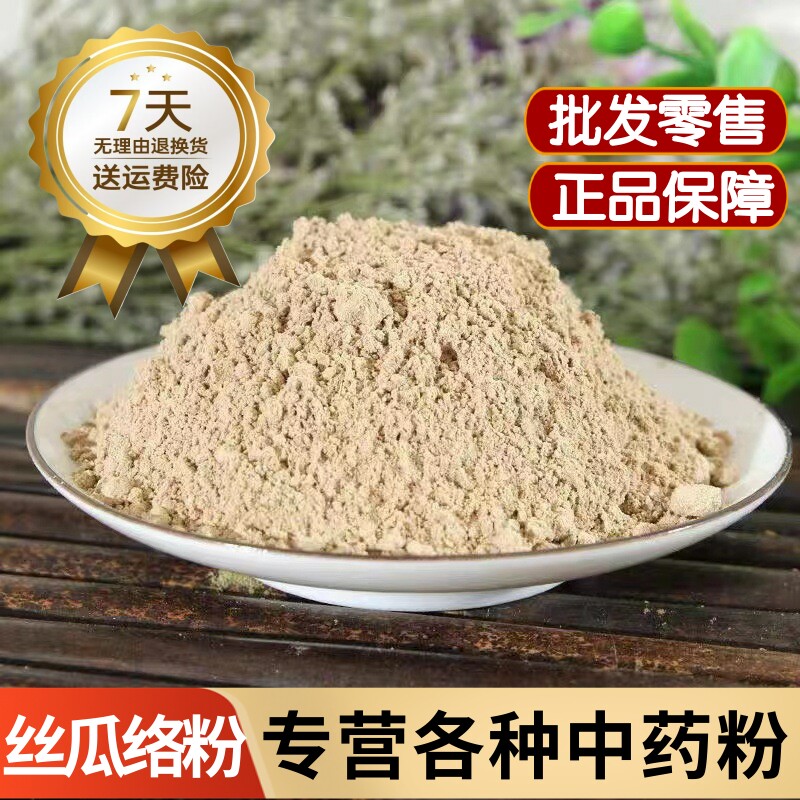 丝瓜络粉中药材正品野生丝瓜瓤粉 丝瓜筋粉 丝瓜络粉食用泡水通乳