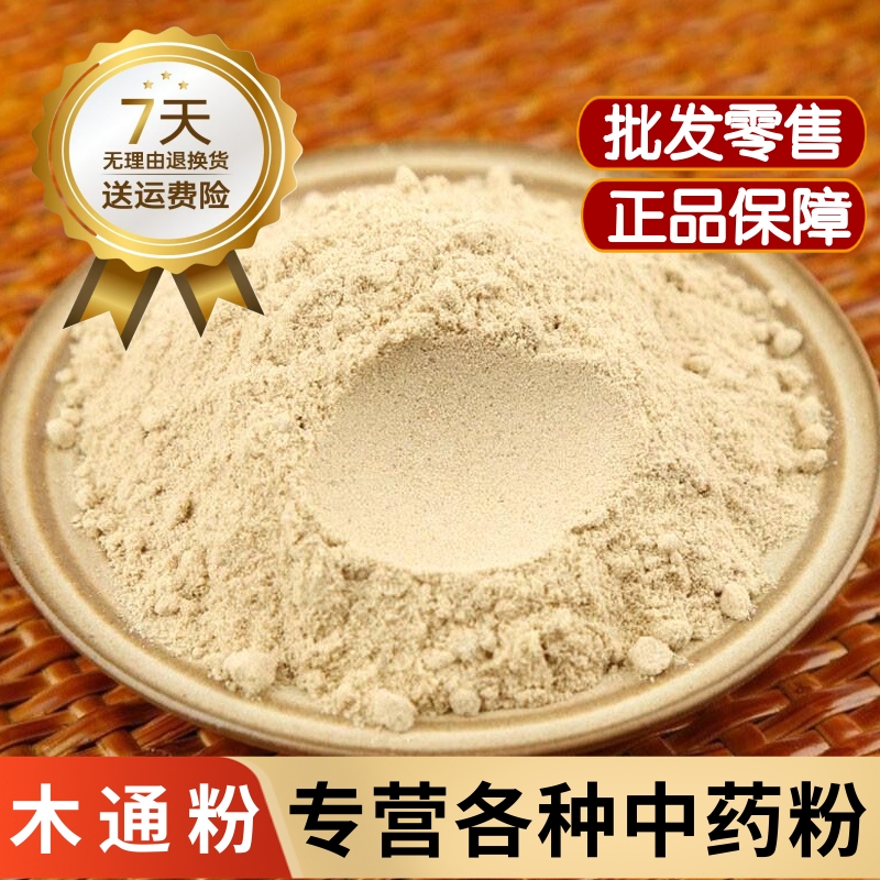木通粉中药材正品川木通粉500克四川小木通粉 关木通粉食用超细粉