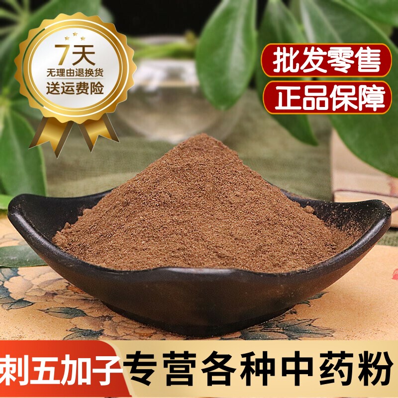 刺五加子籽粉中药材正品长白山刺五加果粉刺五加子睡眠茶500g克