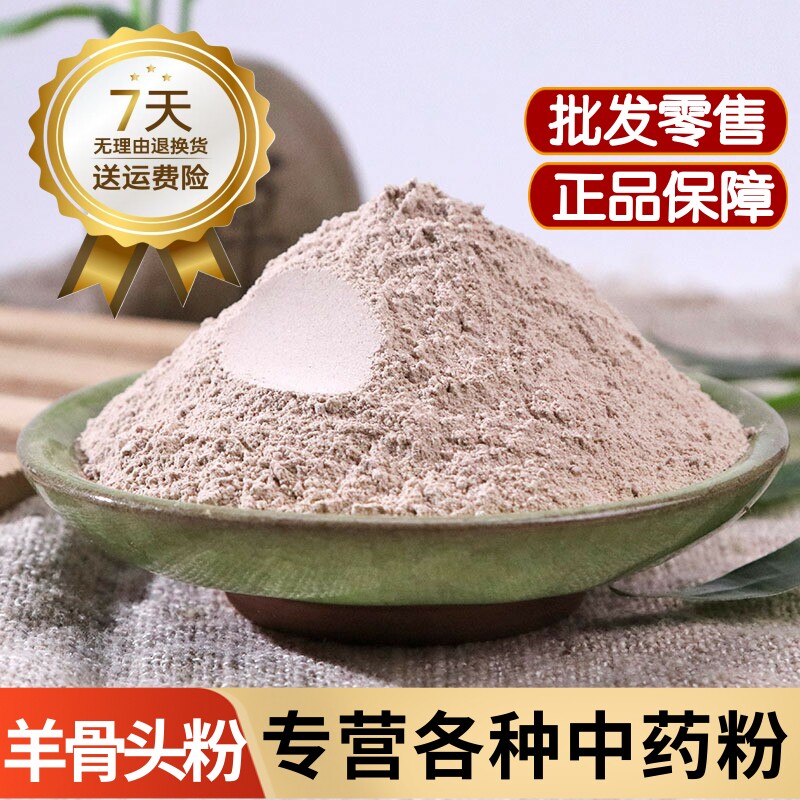 羊骨头粉中药材正品羊胫骨粉药用山羊骨粉 炒羊骨头粉超细粉