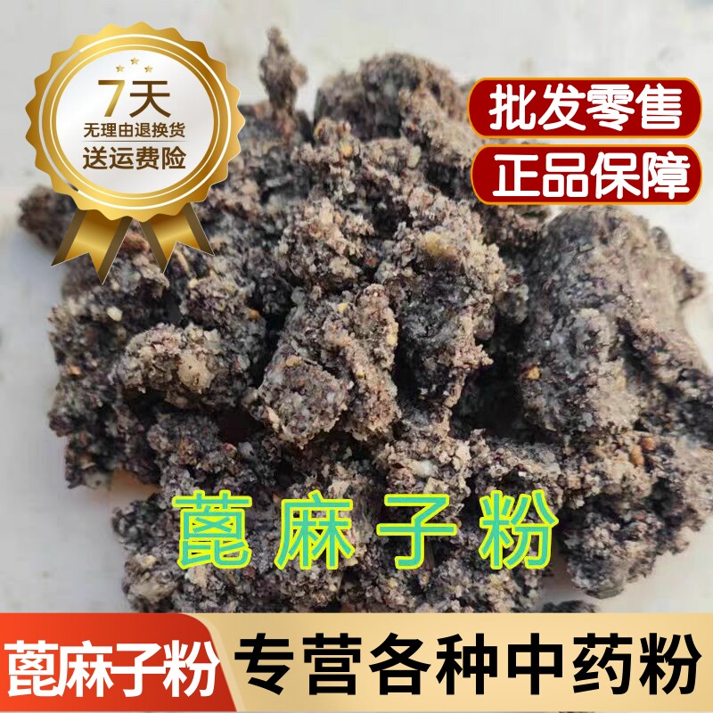 蓖麻子粉中药材药用炒熟蓖麻子粉 外用大红蓖麻子 蓖麻子油