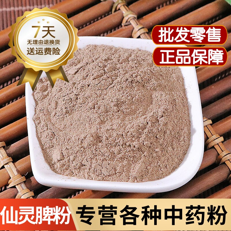 仙灵脾粉中药材泡水正品野生淫羊藿根粉泡酒散装洋合叶根粉老根粉