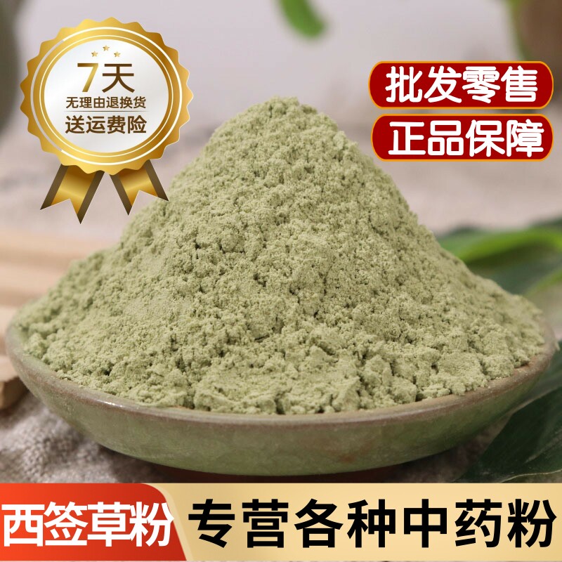 豨签草粉中药材野生稀莶草粉 稀签草粉 西欠草 豨莶草草药泡水喝