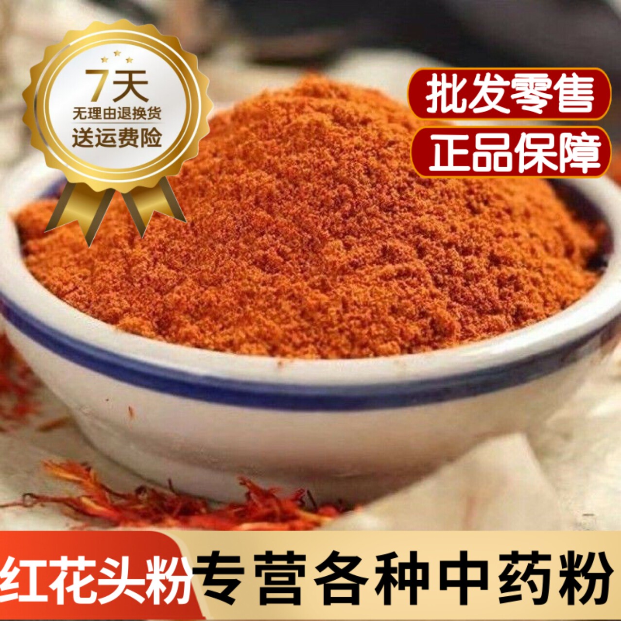 红花果粉橙菠萝粉花茶叶泡水红花头粉散装食用西藏红花球粉500克