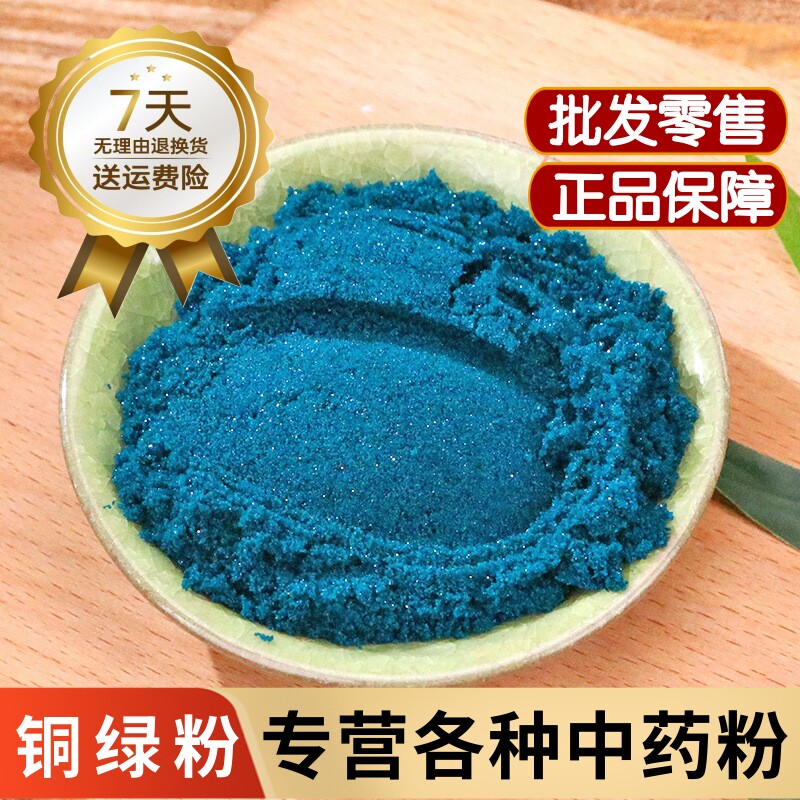 铜绿中药材铜绿粉药用生铜绿 铜青粉天然矿石粉高纯度高含量