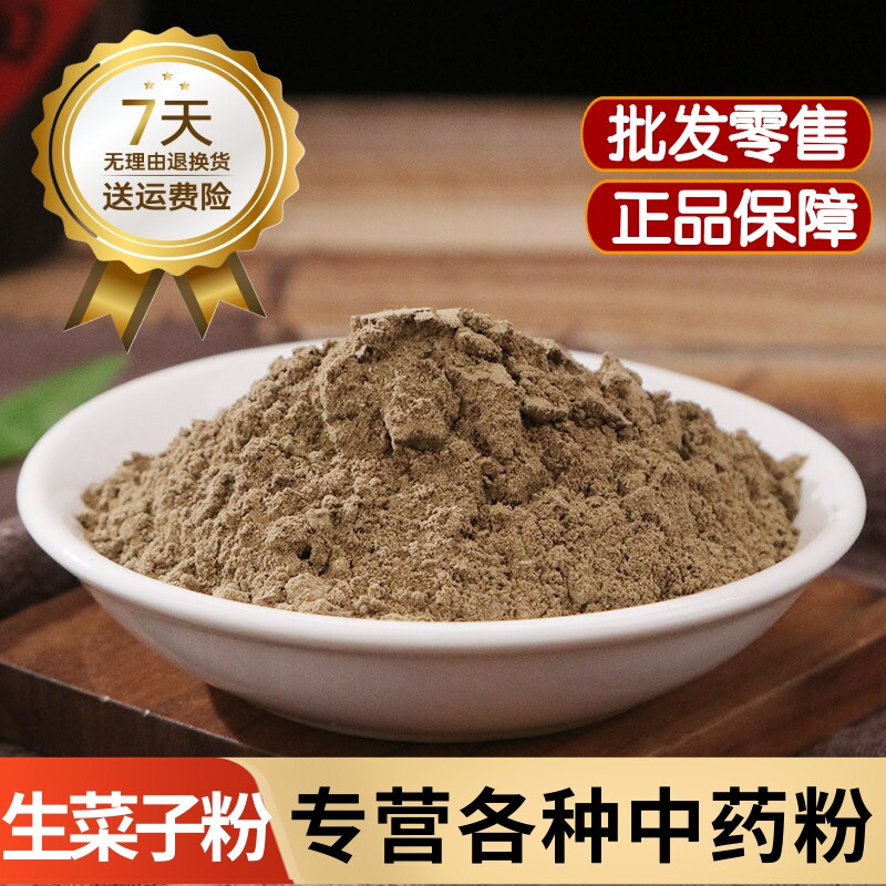 生菜子中药材生菜子粉500克白苣子粉 白巨胜籽粉 黑生菜子粉熟粉