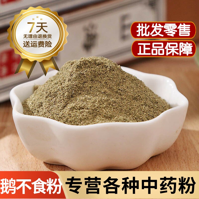 鹅不食草粉中药材500g包邮 超细粉鹅不吃草滴鼻液喷剂粉鼻子通气