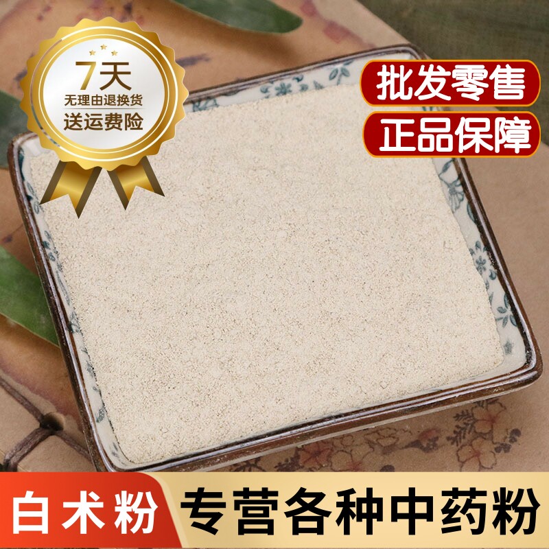 白术粉正品搭配白芷和白术粉
