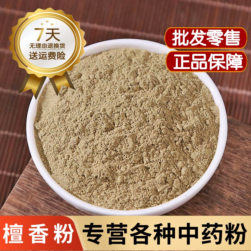 檀香粉中药材纯天然檀香木粉500克正宗印度老山檀香粉 白檀香粉