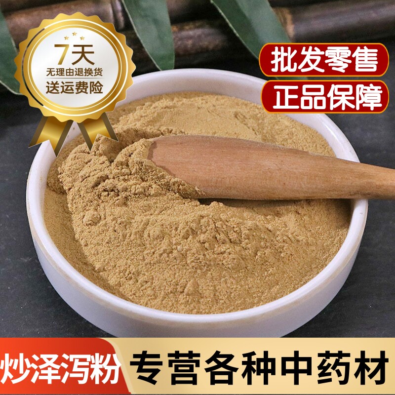 炒泽泻粉 熟泽泻粉中药材正品川泽泻粉 盐炒泽泻粉500克包邮