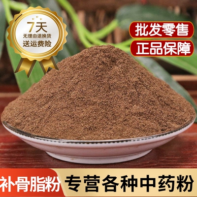 补骨脂粉中药材正品500克破骨脂粉 胡韭子粉 黑故子粉 盐补骨脂粉