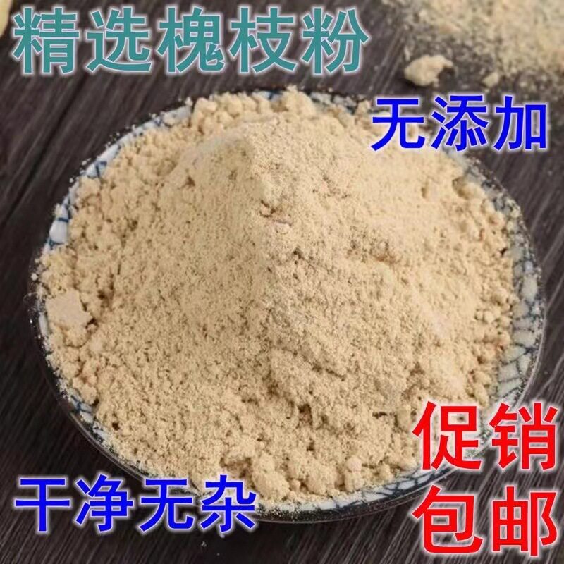 槐树枝粉中药材正品槐枝干粉 槐嫩枝粉 国槐枝粉 国槐树枝粉