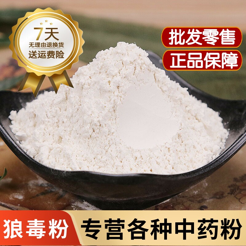 狼毒粉 正品狼独粉 药用海芋粉 野芋粉 观音芋老虎芋切片狼独片