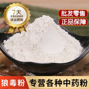 狼毒粉 正品狼独粉 药用海芋粉 野芋粉 观音芋老虎芋切片狼独片