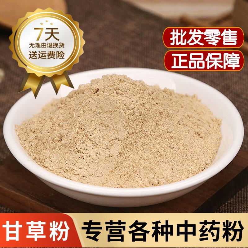 食用甘草粉中药材店铺调料