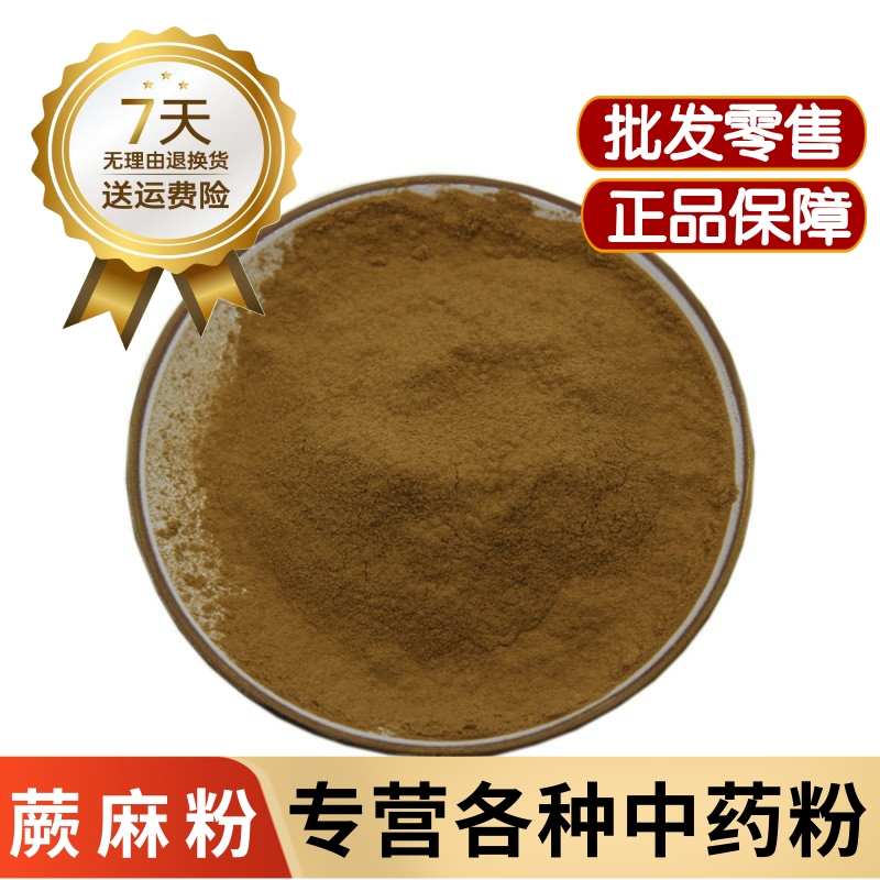 蕨麻粉中药材蕨麻人参果500克正品甘南蕨麻干粉 撅麻干煲汤泡酒