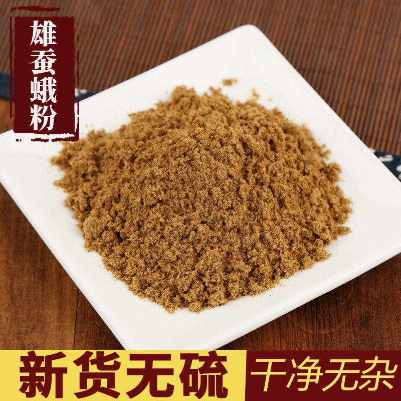 雄蚕蛾粉粉中药材正品公蚕蛾粉泡酒未交东北雄蚕蛾粉药用男性滋补