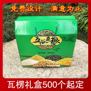 五谷杂粮礼盒定做 藜麦瓦楞彩盒  玉米手提包装盒 大米礼盒定制