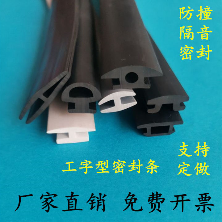 工字型H型橡胶密封条 工型硅胶条防盗门防撞密封条耐磨嵌条机器