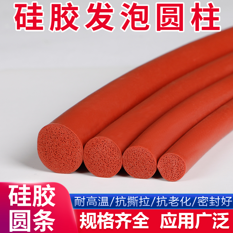 O型硅胶密封条耐高温发泡海绵条隔音防水圆棒圆柱条高弹软密封条