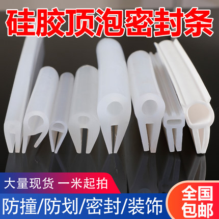 顶泡橡胶条硅胶U型包边密封条机械减震防撞耐磨卡条耐高温机柜条
