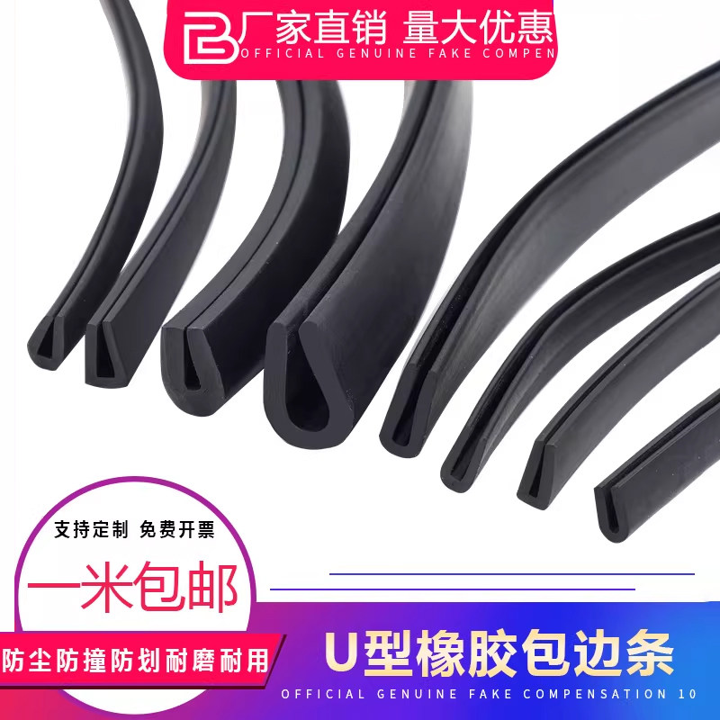 u型防水密封条耐高温橡胶防撞密封条玻璃密封条门窗包边条u形条