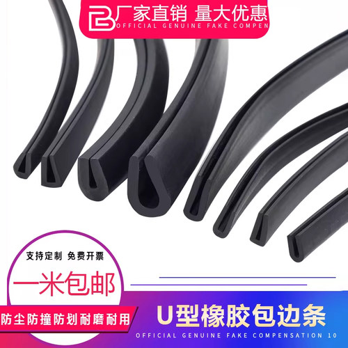 u型防水密封条耐高温橡胶防撞密封条玻璃密封条门窗包边条u形条