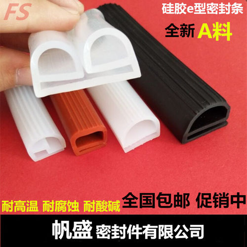 耐高温密封条 e型硅胶条 烘箱烤箱 蒸饭机 阀门 E型硅橡胶密封条 - 封面