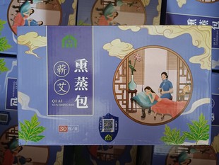 （熏蒸包）中艾国灸蕲艾养生包熏蒸包一盒30小包实体店发货正品