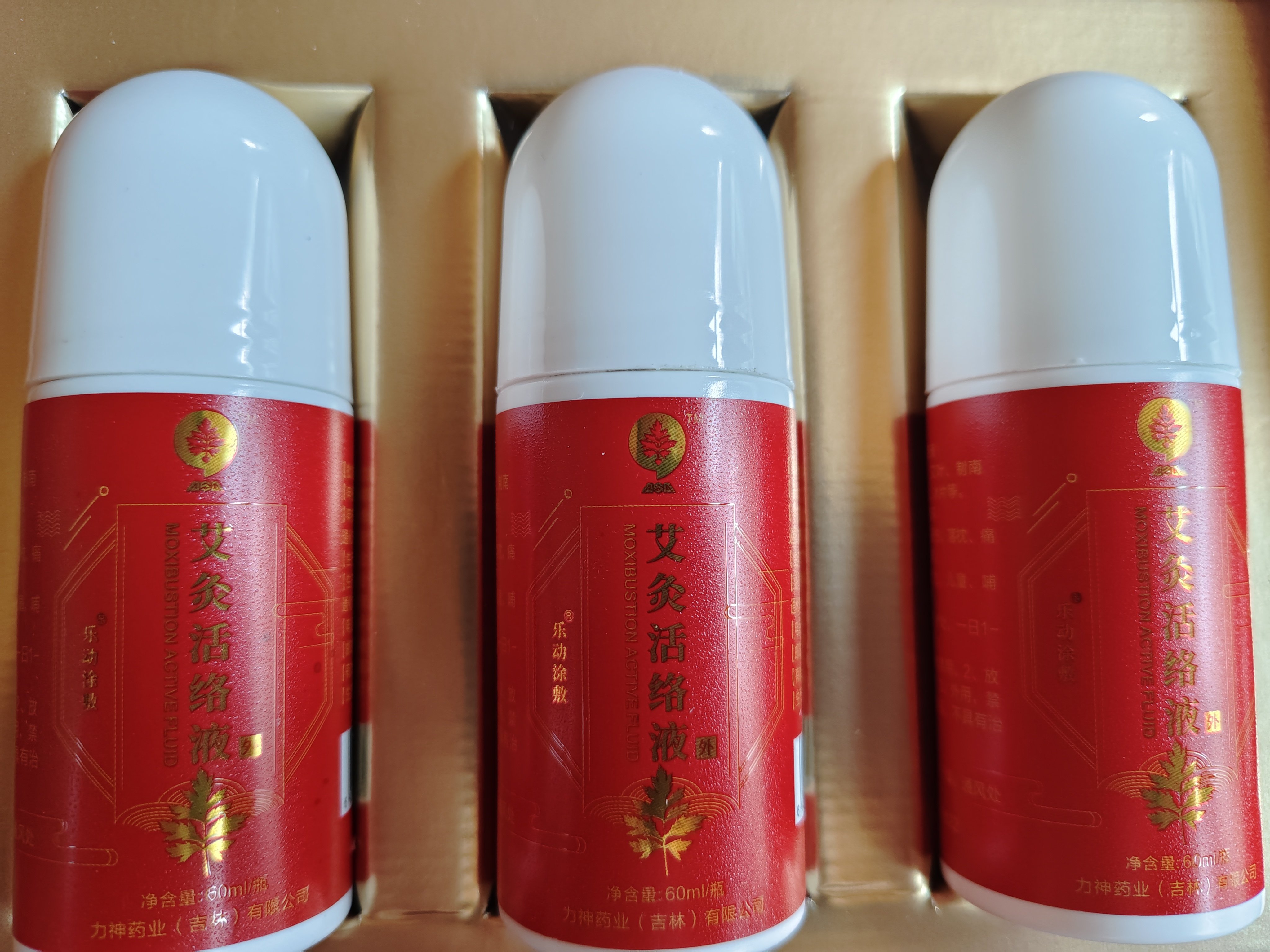 （爱上艾活络液）艾灸活络液舒筋活血止痛改善微循环60力神药业