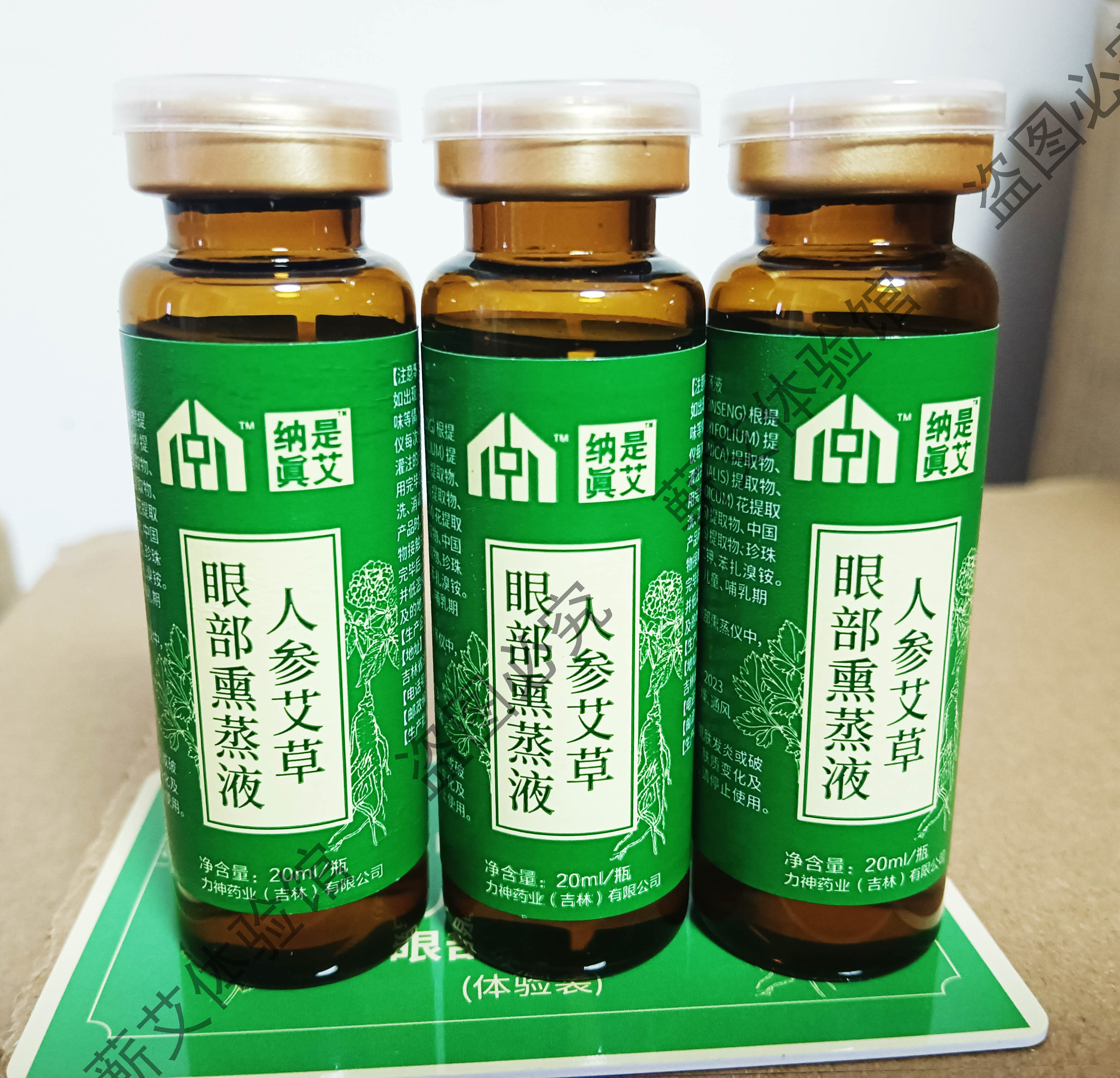 纳是真艾眼部熏蒸液阳小艾熏蒸液图片