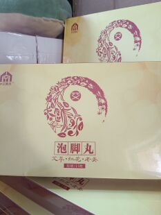 （泡脚丸）中艾国灸泡脚丸艾草生姜红花泡脚丸一盒十五个祛湿散寒