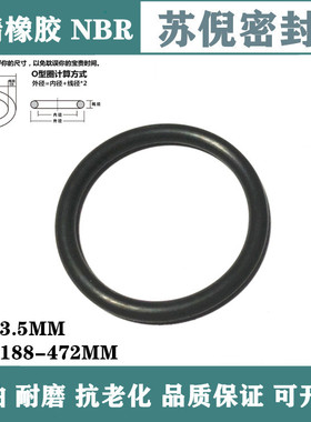 丁腈O型密封圈NBR线径3.5MM内径188/193/200/229/240/300/400/472