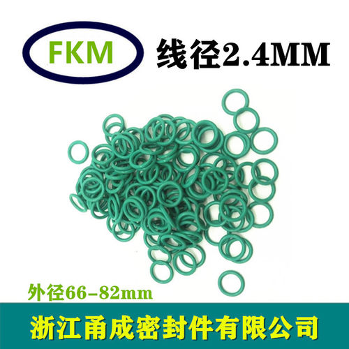 绿色氟胶O型圈FKM外径66/68/70/72/75/78/80/82*2.4圆形FPM密封件
