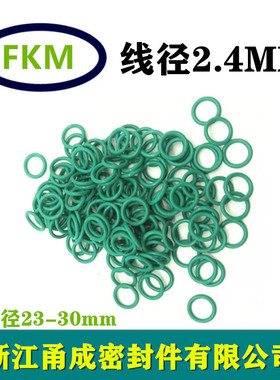 绿色氟胶O型圈FKM外径23/24/25/26/27/28/29/30*2.4圆形FPM密封件