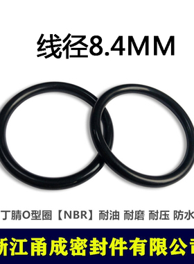 【甬成】丁晴O型圈NBR内径404.5/409.5/410/414.5/419.5*8.4mm