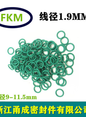 绿色氟胶O型圈FKM外径9/9.5/10/10.5/11/11.5*1.9圆形FPM密封件