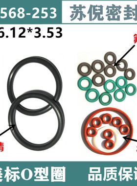 优质美标O型圈AS568-253 136.12*3.53美国国家标准密封圈