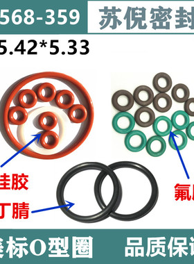 优质美标O型圈AS568-359 145.42*5.33美国国家标准密封圈