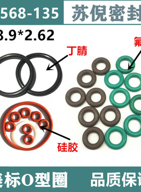 优质美标O型圈AS568-135 48.9*2.62美国国家标准密封圈