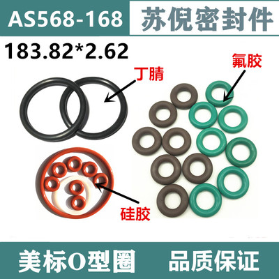 优质美标O型圈AS568-168 183.82*2.62美国国家标准密封圈