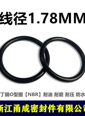 【甬成】黑色丁腈O型圈NBR内径142.11/145.29/148.46/151.64*1.78