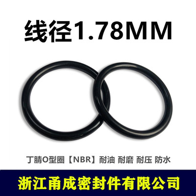甬成丁腈黑色密封圈耐磨耐油