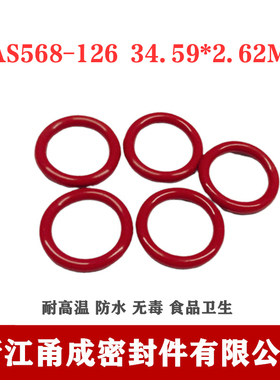 【甬成】美标SIL硅胶O型圈AS568-126 34.59*2.62食品卫生密封件