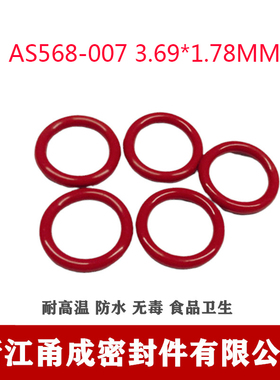 【甬成】美标SIL硅胶O型圈AS568-007 3.69*1.78食品卫生密封件