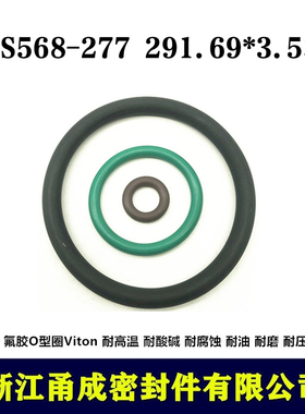 【甬成】美标VITON氟胶O型圈AS568-277 291.69*3.53圆形FKM密封件